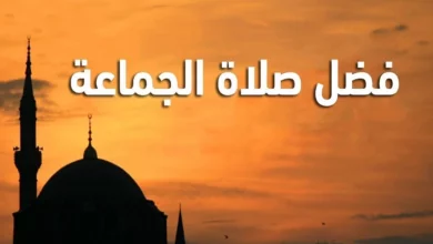 ما حكم صلاة الجماعة