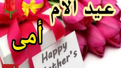 ما حكم عيد الأم في الاسلام