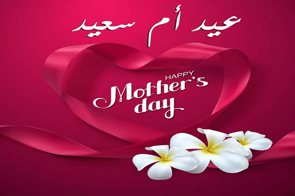 ما حكم عيد الأم في الاسلام