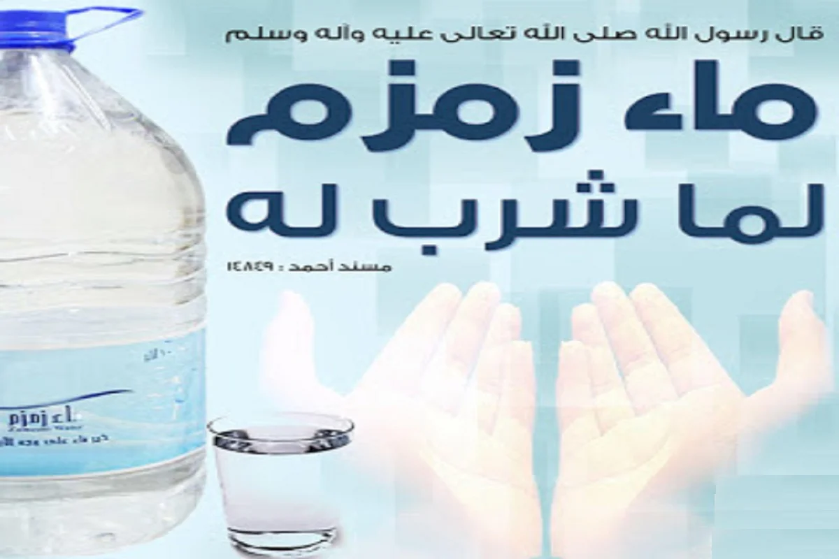ماء زمزم لما شرب له