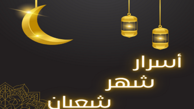 من أسرار شهر رمضان؟