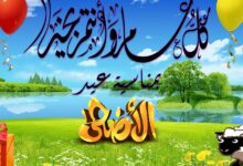 تهنئه عيد الأضحى للأب