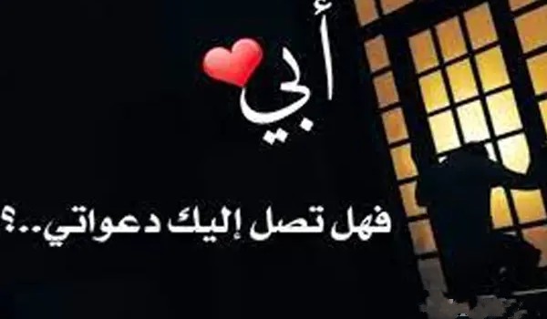 تهنئه عيد الأضحى للأب