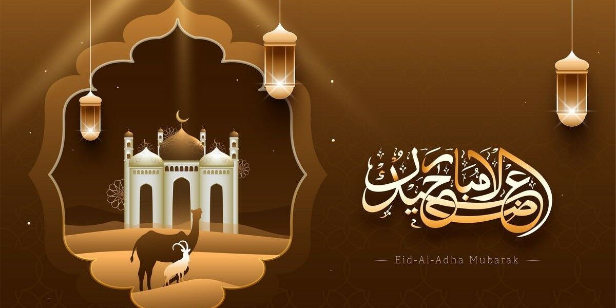 تهنئه عيد الأضحى لأخي