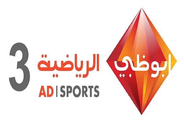 قنوات أبو ظبي الرياضية 
