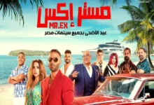 أفلام عيد الأضحى 2023