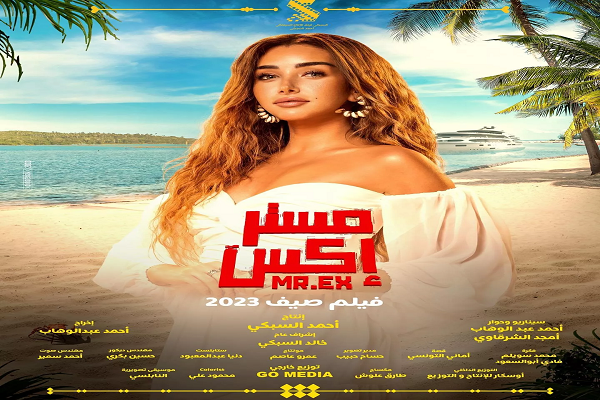 أفلام عيد الأضحى 2023