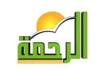 قناة الرحمة الفضائية