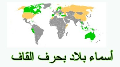 أسماء بلاد بحرف القاف 1