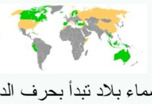 أسماء بلاد تبدأ بحرف الدال