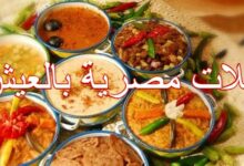 ألذ أكلات مصرية بالعيش في البيت 27 أكلات مصرية بالعيش