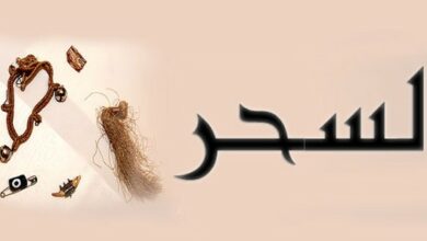 أهم أنواع السحر