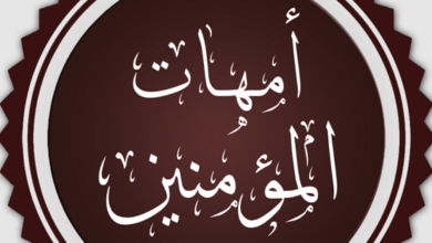 احدى امهات المؤمنين e1686720995116
