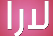 اسم لارا