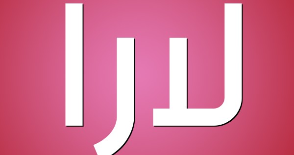 اسم لارا