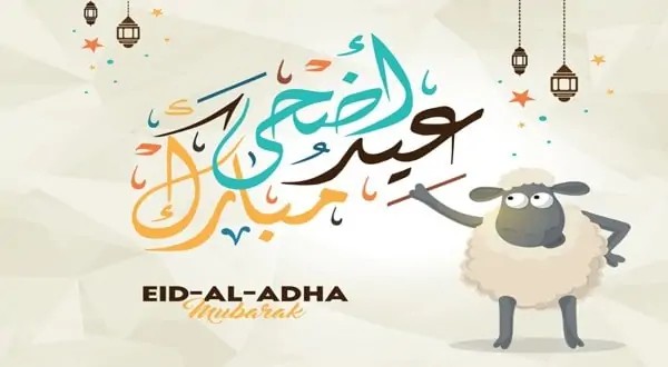 تحميل صور عيد الأضحي