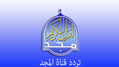 قناة المجد للقران الكريم