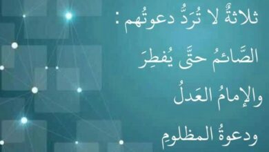 ثلاثة لا ترد دعوتهم