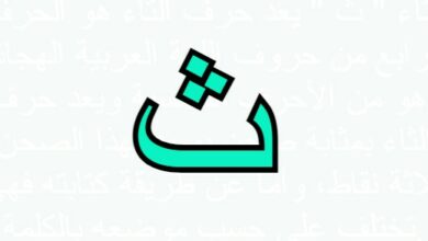 جماد بحرف ث2