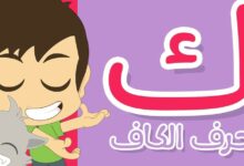 حرف الكاف