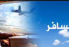 رخصة افطار المسافر
