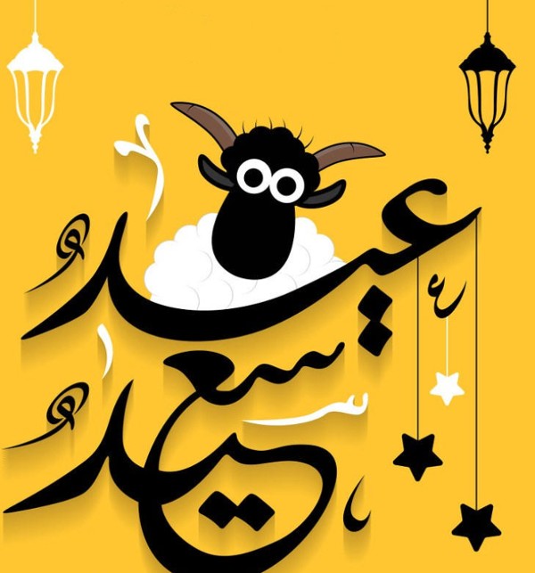 عيد الاضحي