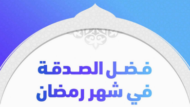 فضل الصدقة في شهر رمضان