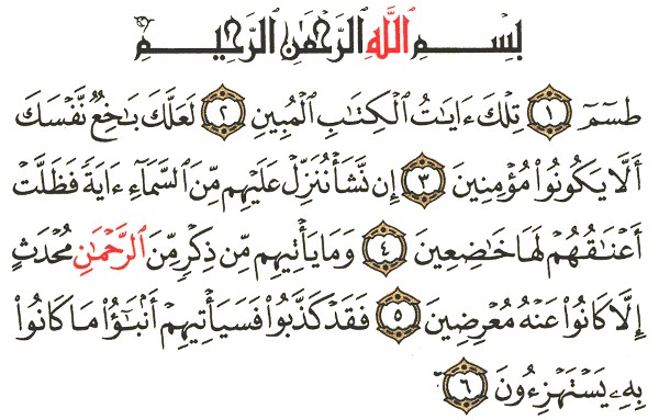 فضل سورة الشعراء