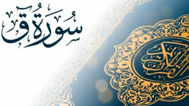 فضل سورة ق