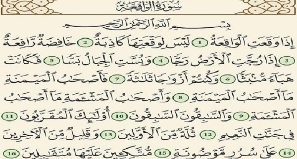 فوائد سورة الواقعة