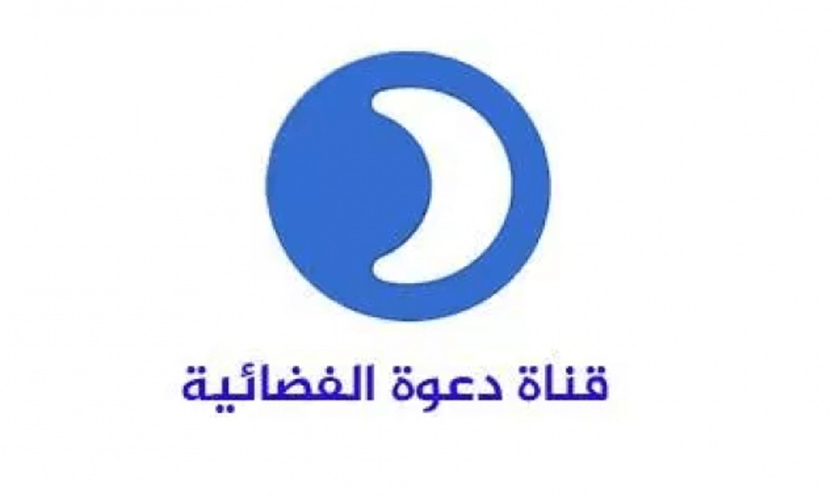 قناة دعوة الفضائية