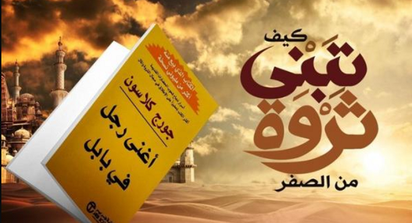 كتاب كيف تبني ثروة من الصفر e1686817472609