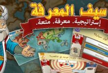 لعبة سيف المعرفة