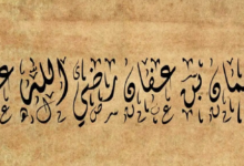 لقب بذي النورين