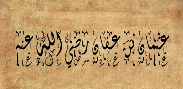 لقب بذي النورين