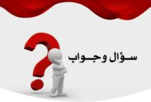معلومات دينيه سؤال وجواب