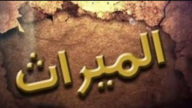 ميراث ابناء البنت المتوفاة فى القانون المصرى