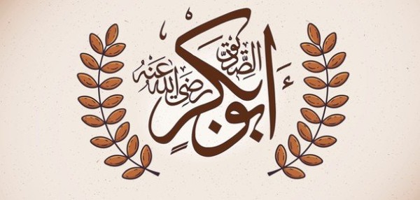 نبذة عن أبو بكر الصديق 1 نبذة عن أبو بكر الصديق
