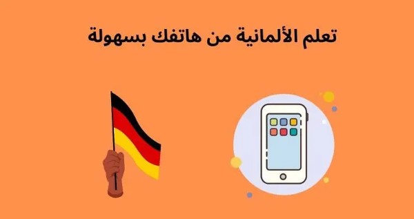 افضل قنوات لتعلم اللغة الألمانية قوية 4 افضل قنوات لتعلم اللغة الألمانية