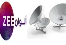 تردد قناة زى الوان