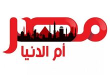 تردد قناة مصر أم الدنيا على نايل سات وعرب سات 22 مصر ام الدنيا