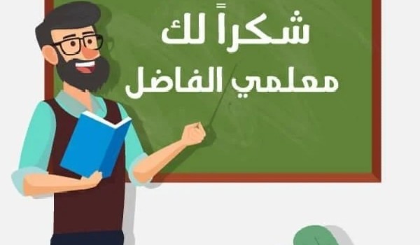 كلمة ترحيبية بمناسبة يوم العلم