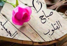 صباح الحب والشوق