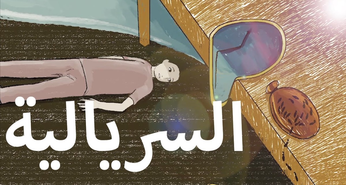 اجمل لوحات المدرسة السريالية 1 اجمل لوحات المدرسة السريالية24
