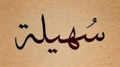 معنى اسم سهيلة