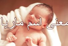 معنى اسم ماريا2