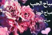 رسالة صباحية رومانسية للزوج المسافر