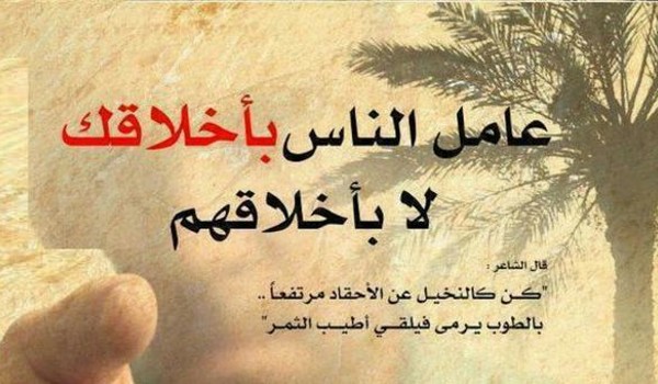 أجمل ما قيل عن رضا الناس