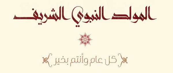 المولد النبوي الشريف12.jpg0