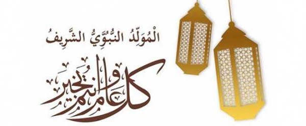 المولد النبوي الشريف17